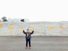 -广西壮族自治区药用植物园