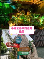 -恐龙探索乐园(磁器口店)