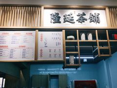 -隆延茶铺(学清路驹然店)