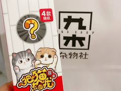-九木杂物社(大族广场店)