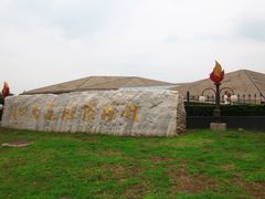 -北京周口店北京人遗址博物馆