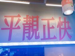 -肥韬茶餐厅(海上世界店)