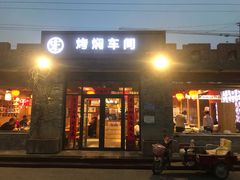 门面-鸽子窝(宋庄店)