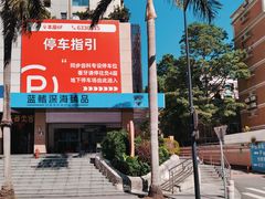 -同步齿科·数字化正畸种植口腔中心(珠海店)