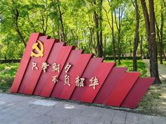 -古塔公园