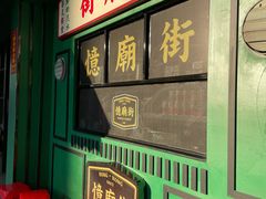 -憶廟街 X 沙角邨(太古城店)