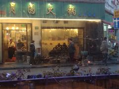 门面-月圆火锅(宁海东路二店)