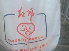 -红宝石·鲜奶小方·海派西点房(丰庄店)