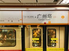 -广州塔(地铁站)