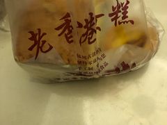 -老香港手工蛋糕(达道路店)