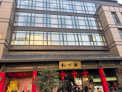 -知味观(湖滨店)