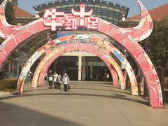 -长沙友阿奥特莱斯