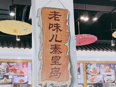 -良师门滨海人家·海鲜·家常菜(滨海城店)