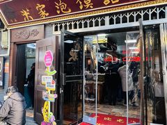 -清真·果渊斋老米家·非遗老字号(北广济街店)