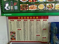 -老孟拉面海鲜餐厅