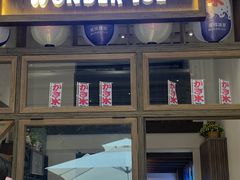 门面-WONDER ICE 萬得冰田(建設路总店)