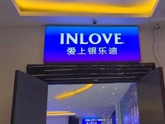 -INLOVE KTV(文一店)