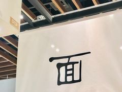 -面乙新派手擀面(大悦城店)