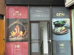 -四季民福烤鸭店(外滩外白渡桥店)