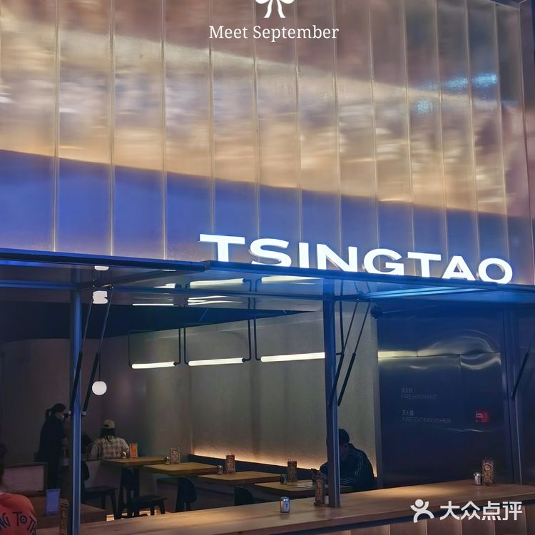 可以N刷的中式啤酒坊 || 青岛1903