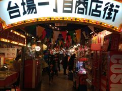 -台场一丁目商店街