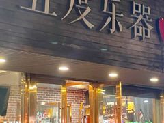 -五度乐器培训(清扬路店)