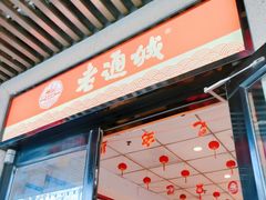 -老通城豆皮大王(吉庆街店)