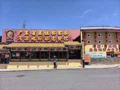 -年辉渔村·非遗传承餐厅(新丰江店)