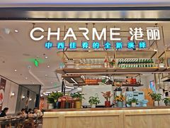 -港丽餐厅(正大店)