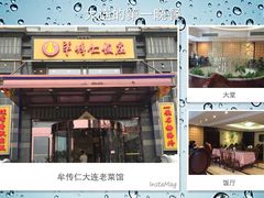 牟传仁大连老菜馆(星海店)-牟传仁饭庄(星海店)