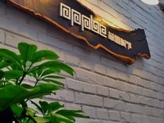 门面-苹果树下艺术餐厅(宋庄店)