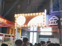 -夏食光安顺小舒冰粉冰浆(甲秀楼店)