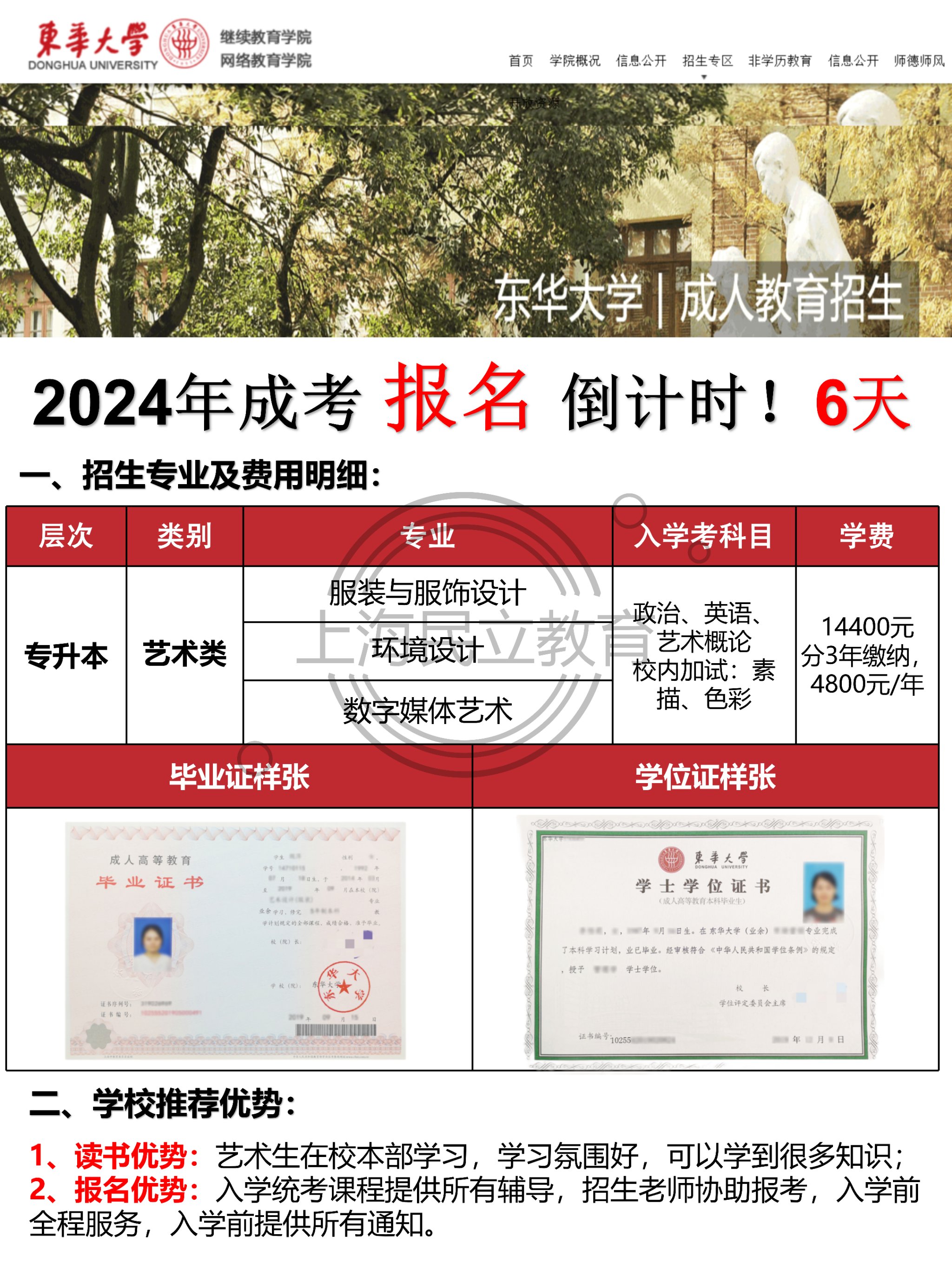 东华大学211
东华大学成人高考招生艺术类本科!