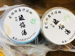 -清真·宏顺祥卤汁凉粉(大皮院店)