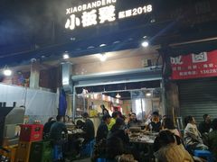 -小板凳(四公里店)