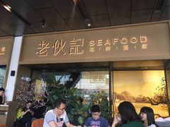 门面-老伙记海鲜码头(北滘店)