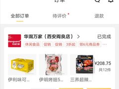-华润万家(阎良店)