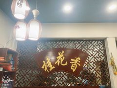 -桂花香手工面(鼓楼店)