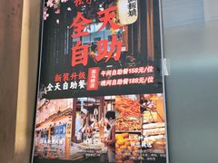 门面-松子料理(亮马桥店)