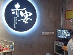 -赤宴·川菜(玉林店)