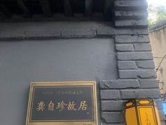 -上斜街社区