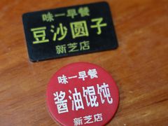 -味一早餐(新芝路店)