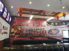 -北方北手工饺子坊(北京路店)