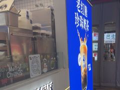 -煲珠公·老红糖珍珠奶茶(长宁龙之梦店)