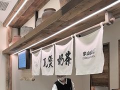 -李山山茶事(景枫店)