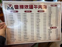 -老牌依强牛肉店(达道总店)