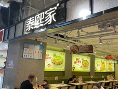 -泰熙家(汉神店)