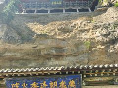 -藏山旅游风景区
