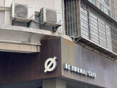 -BE NORMAL CAFE(霞溪路店)