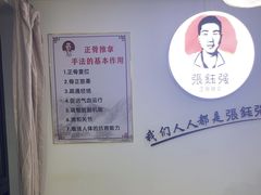 -张钰强中医正骨推拿连锁(华发商都店)